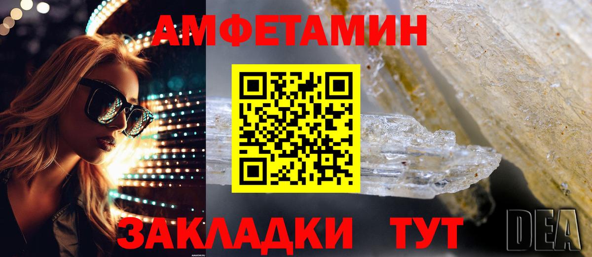 АМФ 97%  Вход с VPN  Амфетамин  Лосино-Петровский 