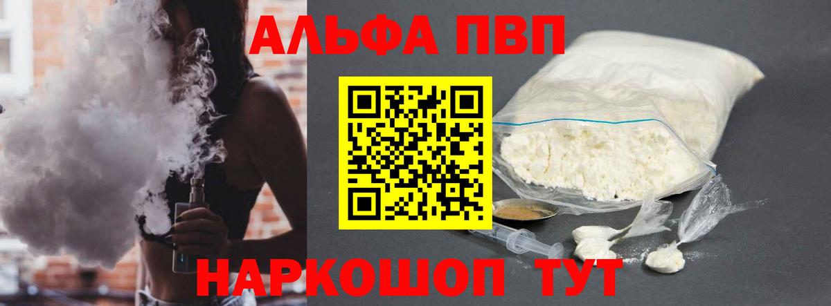Alpha PVP кристаллы  А ПВП Соль  Лосино-Петровский  Вход с VPN 