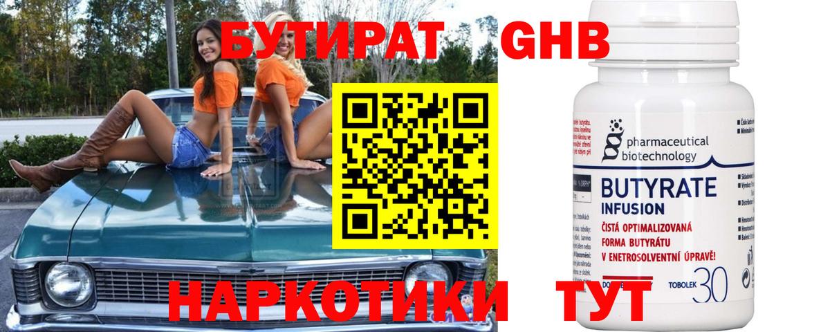 БУТИРАТ GHB Лосино-Петровский