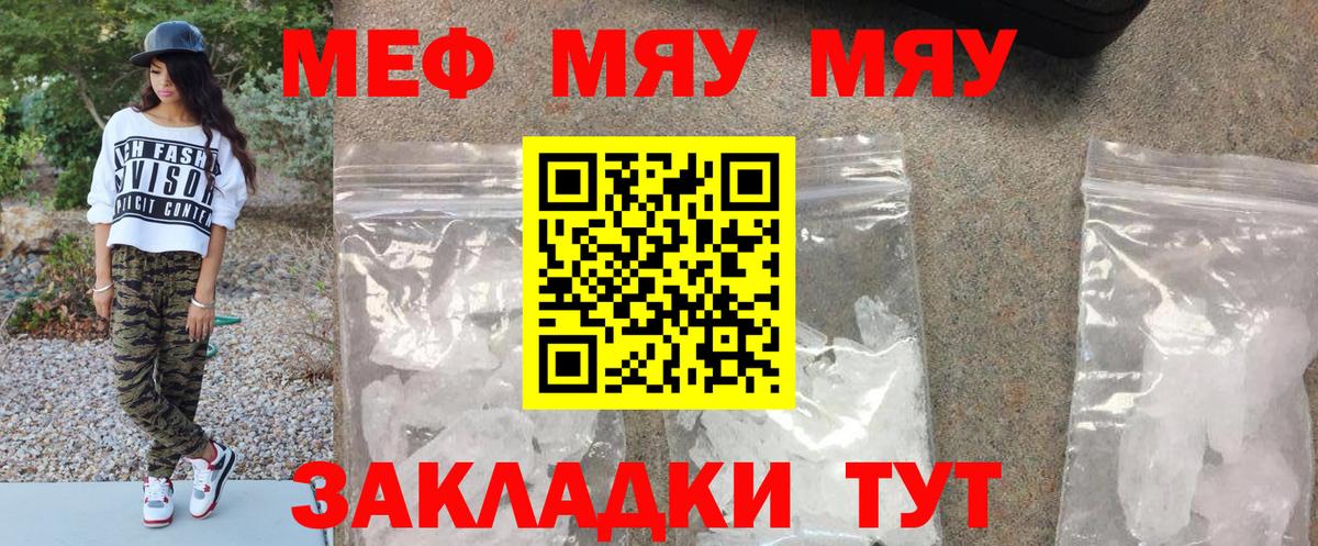 МЯУ-МЯУ мяу мяу  Мефедрон кристаллы  Меф  МЯУ-МЯУ  Лосино-Петровский  Вход с VPN 