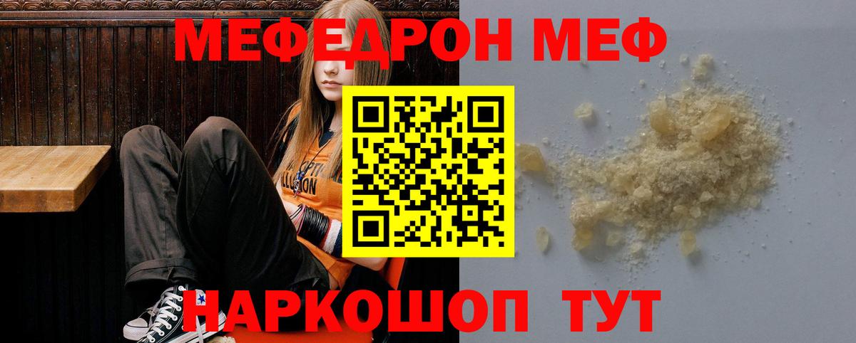 МЕФ кристаллы Лосино-Петровский