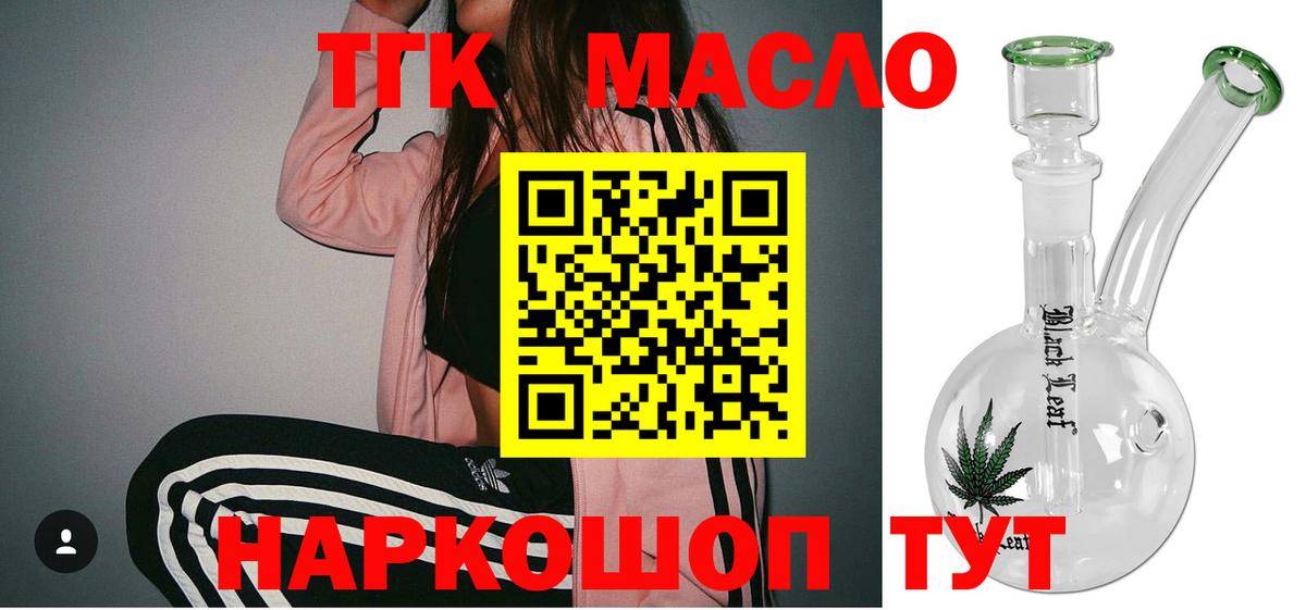 ТГК THC oil Лосино-Петровский